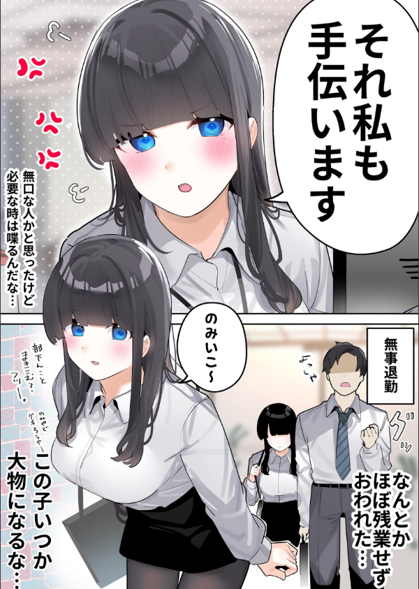 無口な同期の裏の顔は肉食系でした。 【R18版】_7枚目の画像
